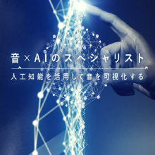 異音検知プラットフォームサービス【※導入事例付きチラシ進呈】