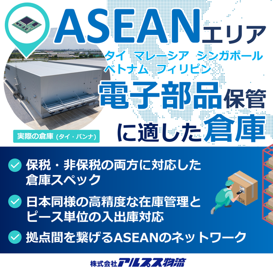 ASEANのPR.png