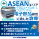 ASEANのPR.png
