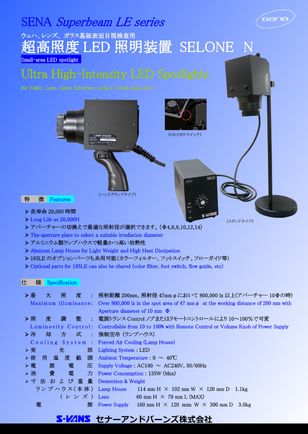 高照度LED照明装置 SELONE　N