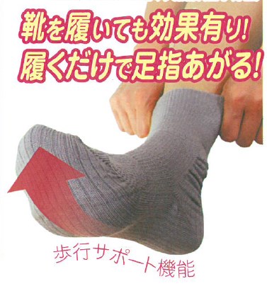 転倒予防靴下『どんどんウォーク』
