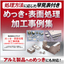 めっき・表面処理の加工事例集※無料進呈中