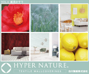 和紙織物壁紙『HYPER NATURE(R)VOL.4』
