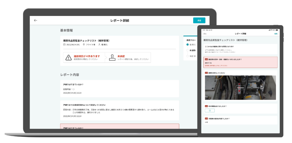 タブレット／モバイル記録・報告アプリ『ショルイラ』
