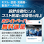 ホワイトペーパー『設計自動化によるコスト削減と収益性の向上』