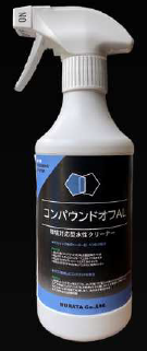 ノンアルコール脱脂剤『コンパウンドオフAL』