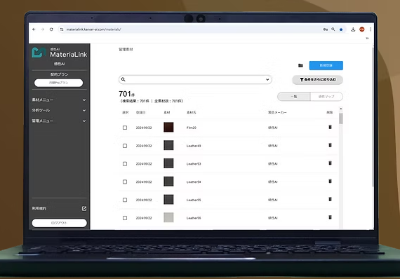 感性AI『MateriaLink』