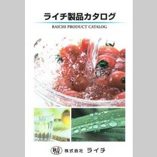 『給食厨房設備』製品カタログ