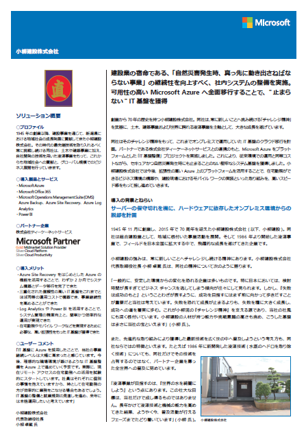【導入事例】小柳建設株式会社
