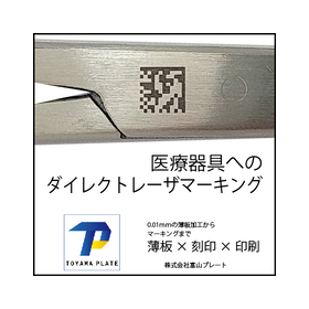 建築業界から食品業界まで幅広く納品実績がある二次元コード銘板