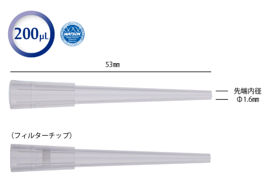 ワトソン(Watson) 100uL フィルターチップ 53mm システムラック ワトソン(Watson) 100uL フィルターチップ 53mm システムラック 100 µL