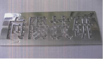 株式会社向陽技研　事業紹介