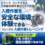 タンク、コンテナなど閉鎖空間向け『入槽（酸欠）作業トレーニング』