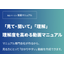Maintenance and support work assistance solution