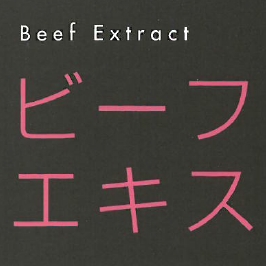 加工原料調味料『ビーフェックスADミートパウダー』