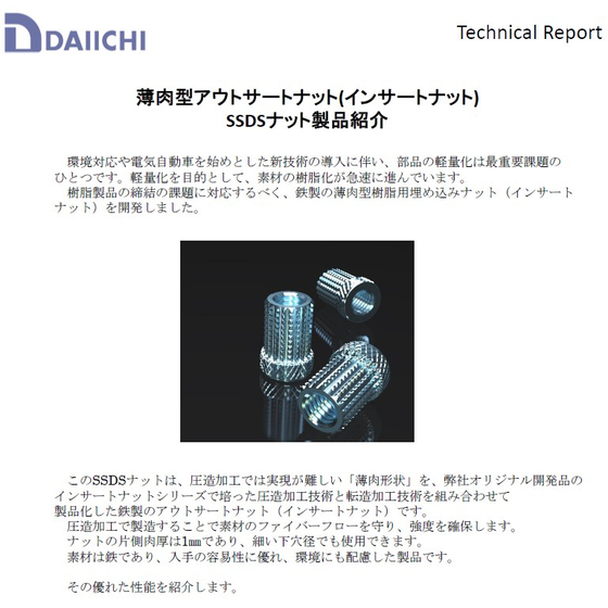 SSDSナット テクニカルレポートver1.0.pptx.jpg