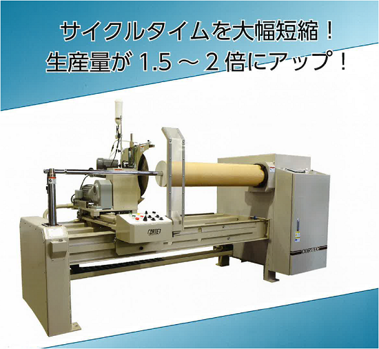 全自動高速ロールカッター『CX-310A』