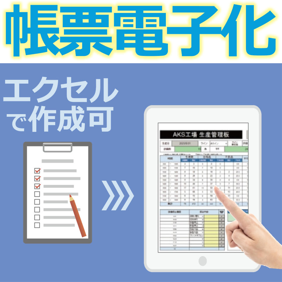 Excelで完結する帳票の電子化『XC-gate』でDXの促進！