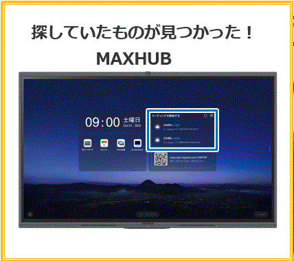 MAXHUB(All in One Meeting Board)