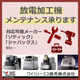 ワイジェーエス（メンテナンス）.png