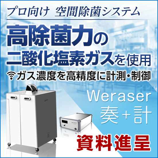 電熱蒸散式二酸化塩素ガス拡散器「とるとる」ステンレス製　(2個) 二酸化塩素ガスを用いた空間除菌システム』 | トラステック愛知