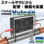 パルス式水処理装置『Vulcan (ブルカン)』 ※デモ機貸出中