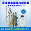 Liquid nitrogen circulation cooling device (liquid nitrogen cooling type) *Fully automatic operation possible