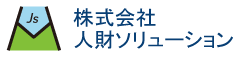 ヒューマンソリューション事業