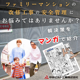 養生枠『スカイフェンス』※マンガ資料無料プレゼント