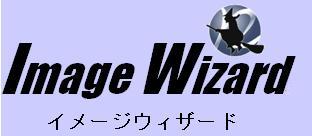 画像処理システム構築のための開発ツール　ImageWizard