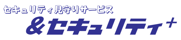 脅威検出時の対応サポート