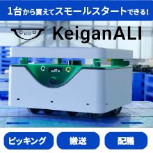 AMR | 自律移動ロボット【※活用シーン付きカタログ無料進呈】