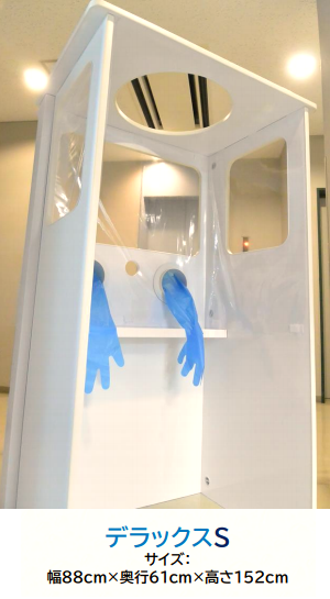 段ボール製簡易型診療ブース「どこでも発熱外来」デラックスS