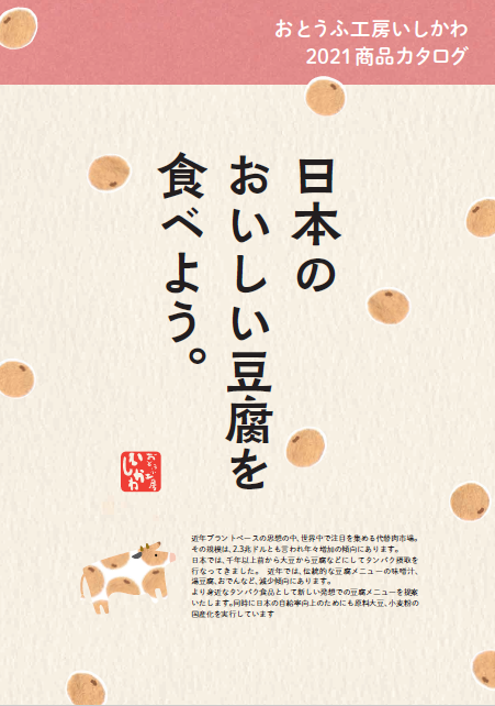 【商品カタログ】業務用豆腐