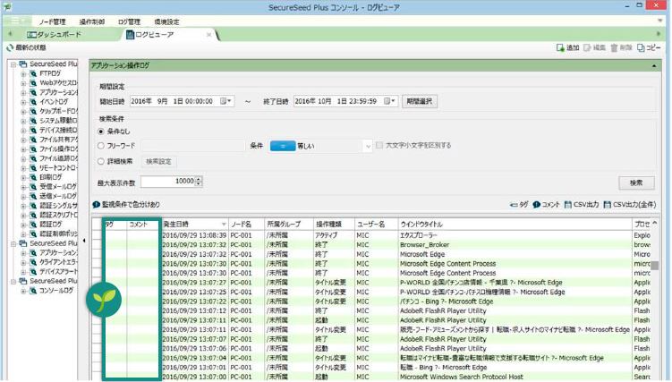 【SecureSeed Plus機能紹介】ログ管理