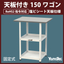 RoHS２指令対応天板でコンパクトな作業をされる方　必見！