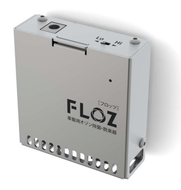 小型オゾン発生器『FLOZ（フロッツ）』