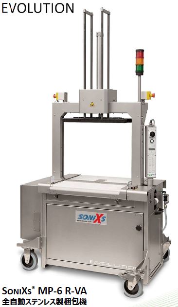 全自動ステンレス製梱包機『SoniXs MP-6 R-VA』