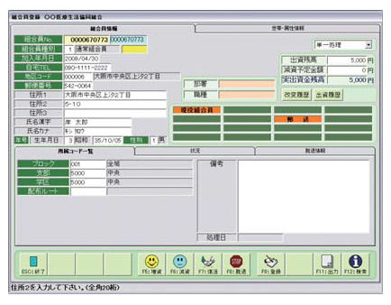 組合員管理システム『Rainbow Creator』