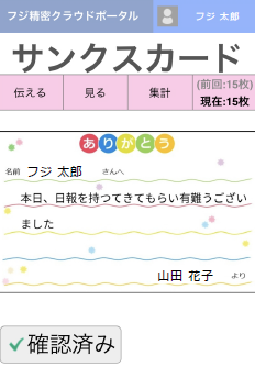 サンクスカードツール