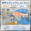 音声入力システム　for Excel
