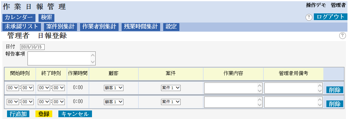 ソフトウェア『作業日報管理 for Web』