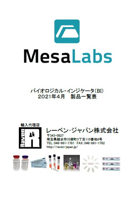 元気印 8-3822-04 3M（TM）アテスト（TM）短時間判定用生物学的