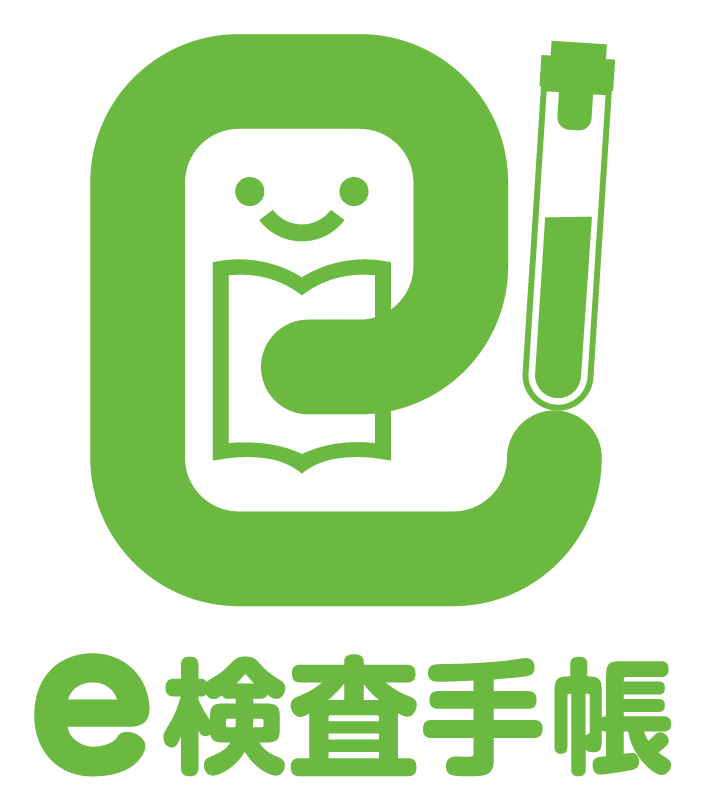 検査結果閲覧アプリ『e検査手帳』