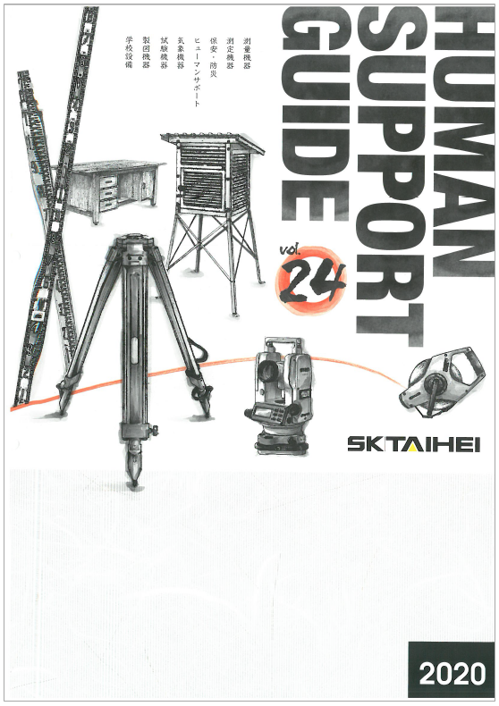 【2020】株式会社大平産業　総合カタログ(ダイジェスト版)