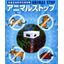 Active in measures against animal damage: Animal Stop [Free provision of case study materials]