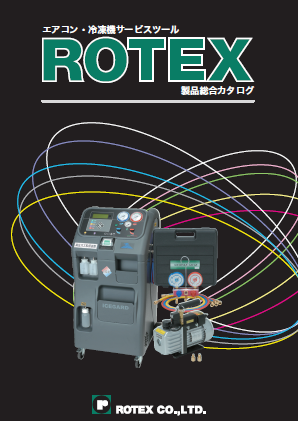 製品総合カタログ　エアコン・冷凍機サービスツール