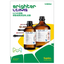 Brighter LC/MS：溶媒、移動相用添加剤、試薬