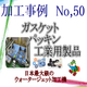 ダイコー東京支社　加工事例サンプル No.50　rapture_20200620125916.png