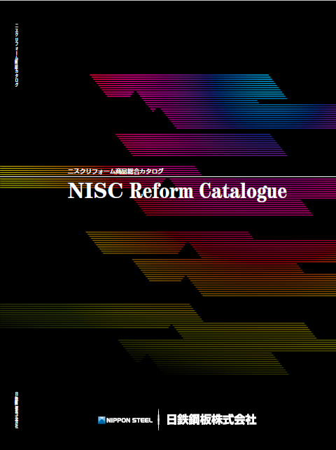 ニスクリフォーム製品総合カタログ